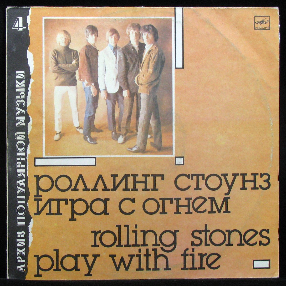 LP Rolling Stones — Play With Fire = Игра С Огнем (mono) фото