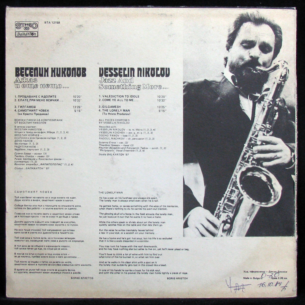 LP Vesselin Nikolov — Jazz And Something More... фото 2