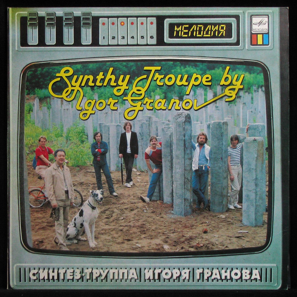 LP Синтез-Труппа Игоря Гранова — Songs From TV Show фото