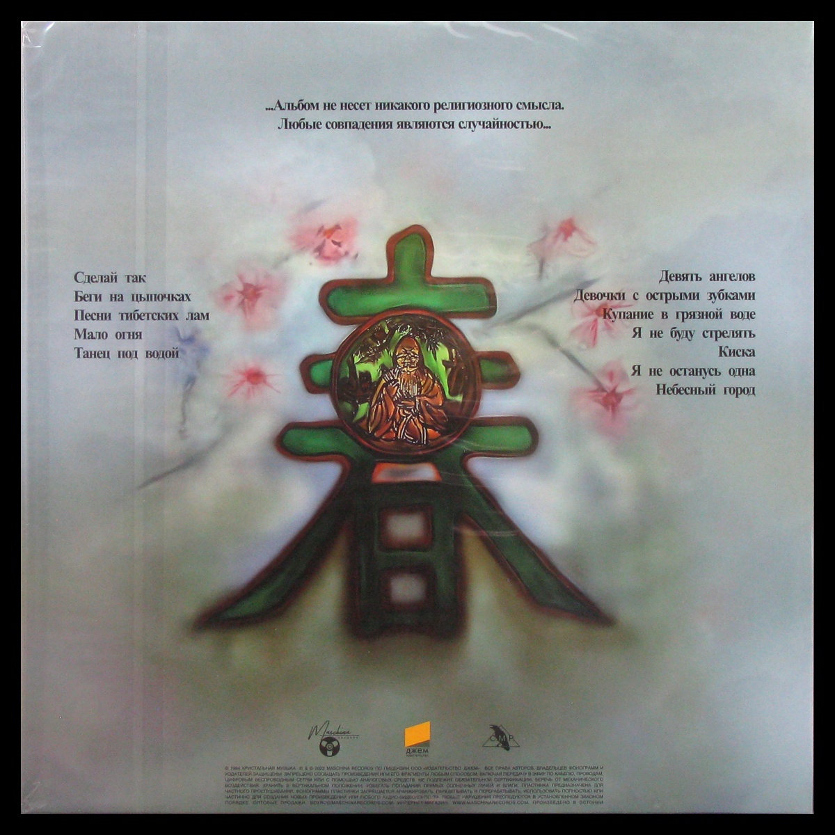 LP Линда — Песни Тибетских Лам фото 2