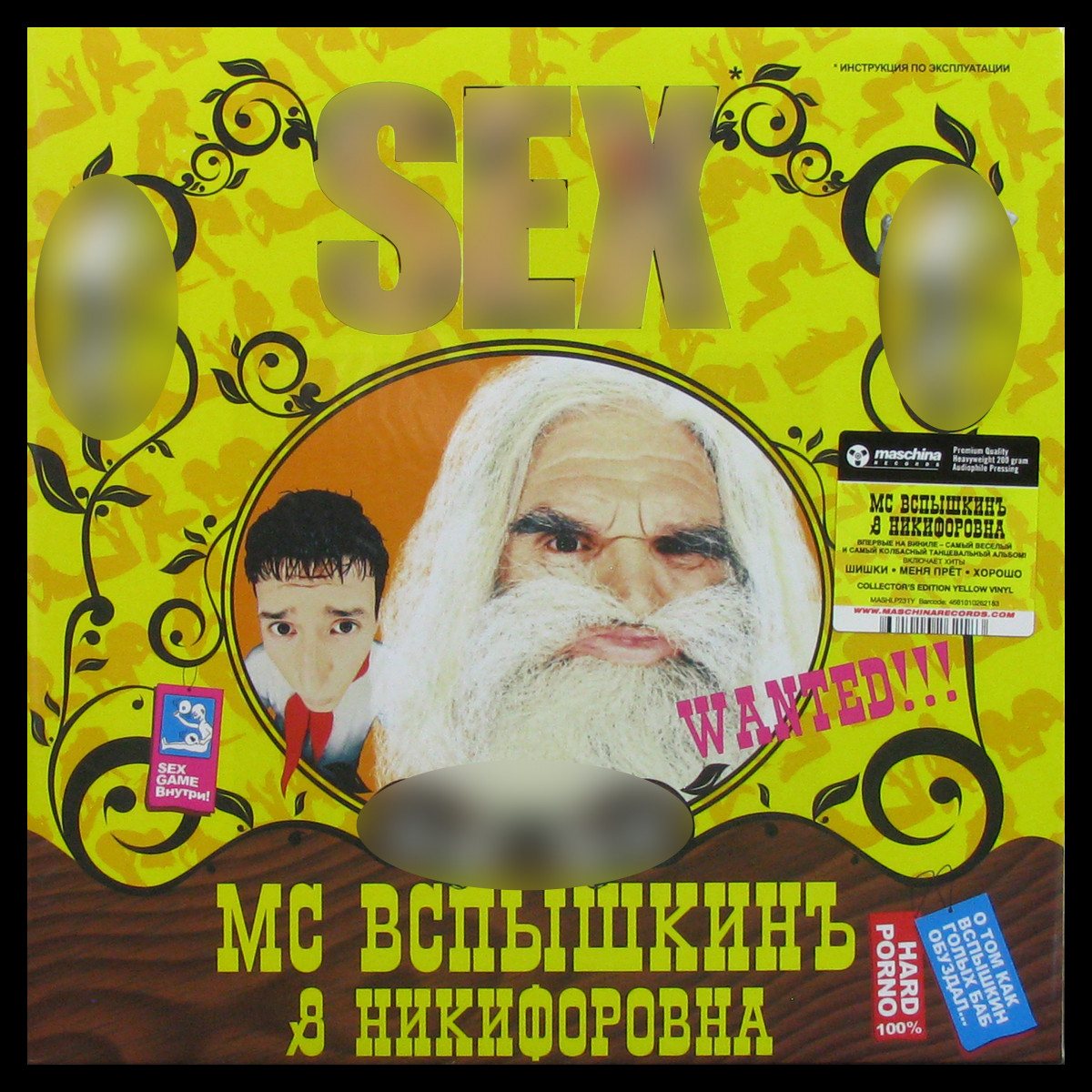 MC Вспышкин / Никифоровна — Sex (coloured vinyl)