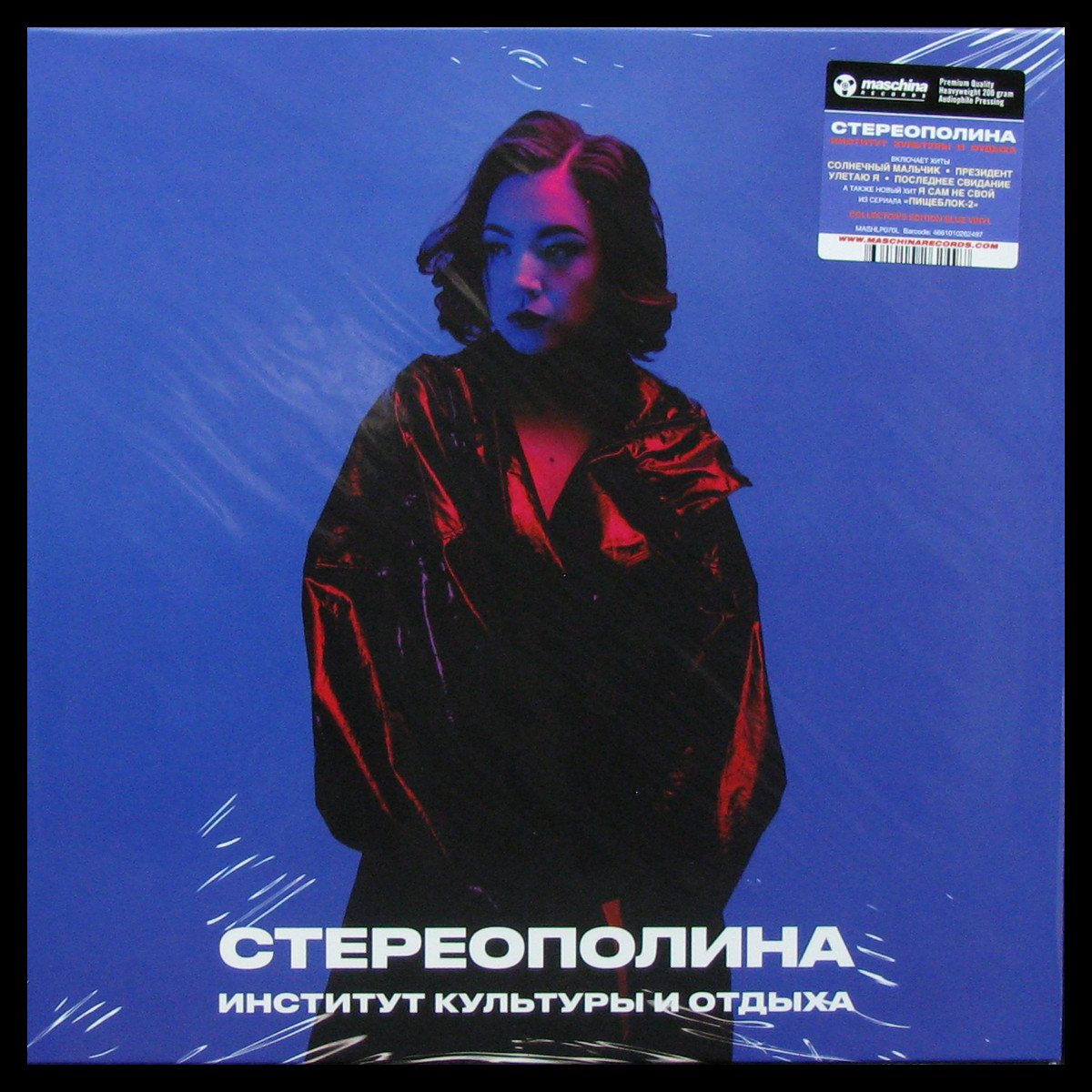 LP Стереополина — Институт Культуры и Отдыха (coloured vinyl) фото