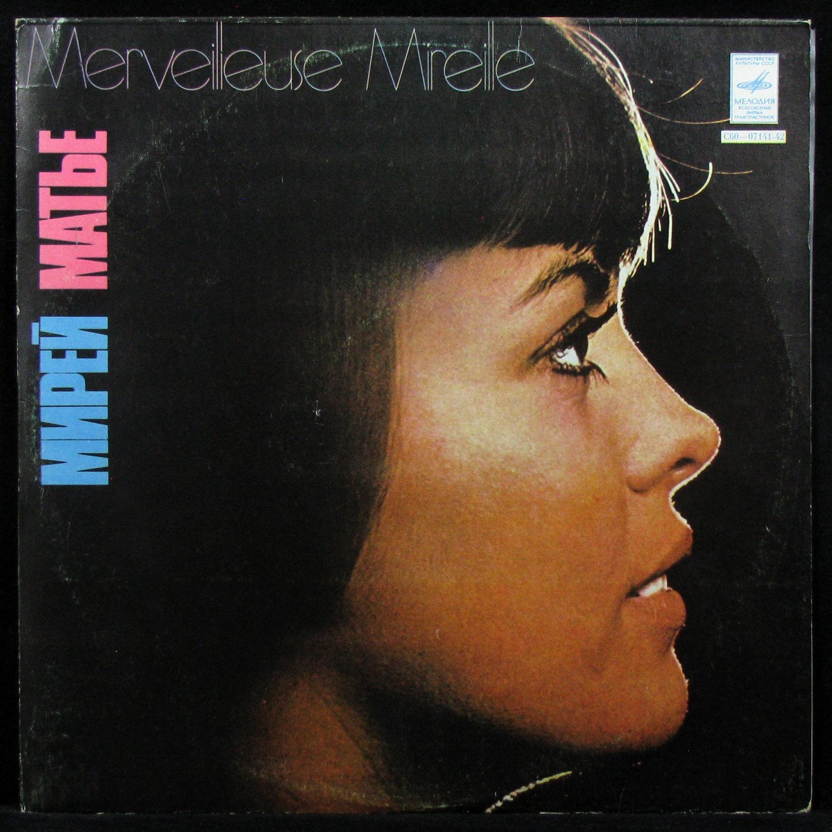 LP Mireille Mathieu — Мирей Матье = Mireille... Mireille фото