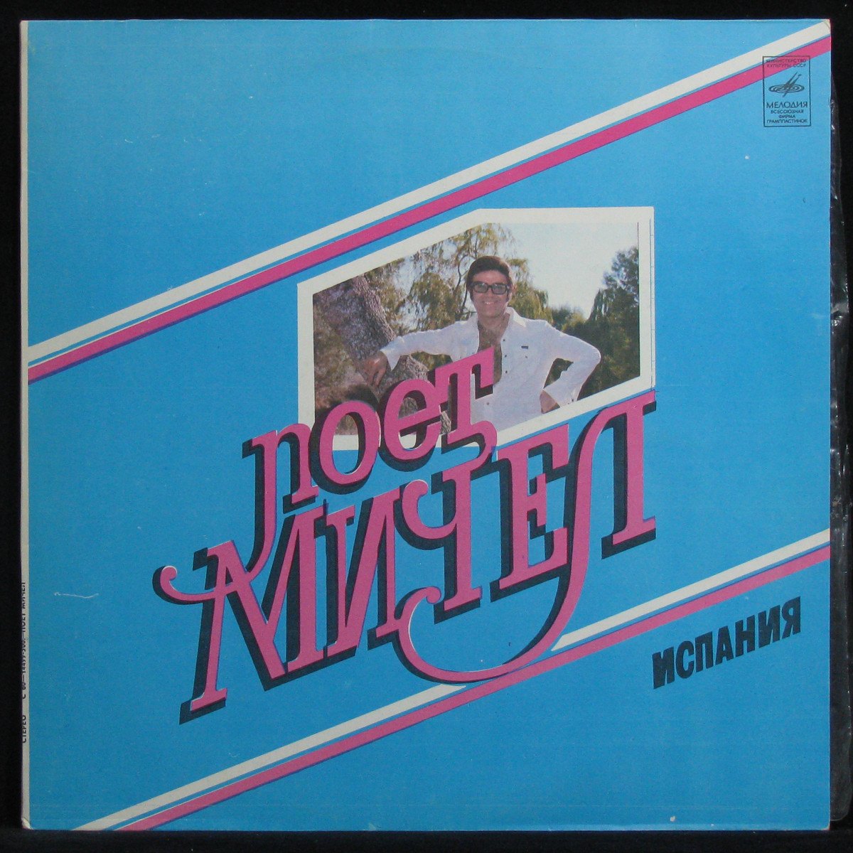 LP Michel — Поет Мичел фото