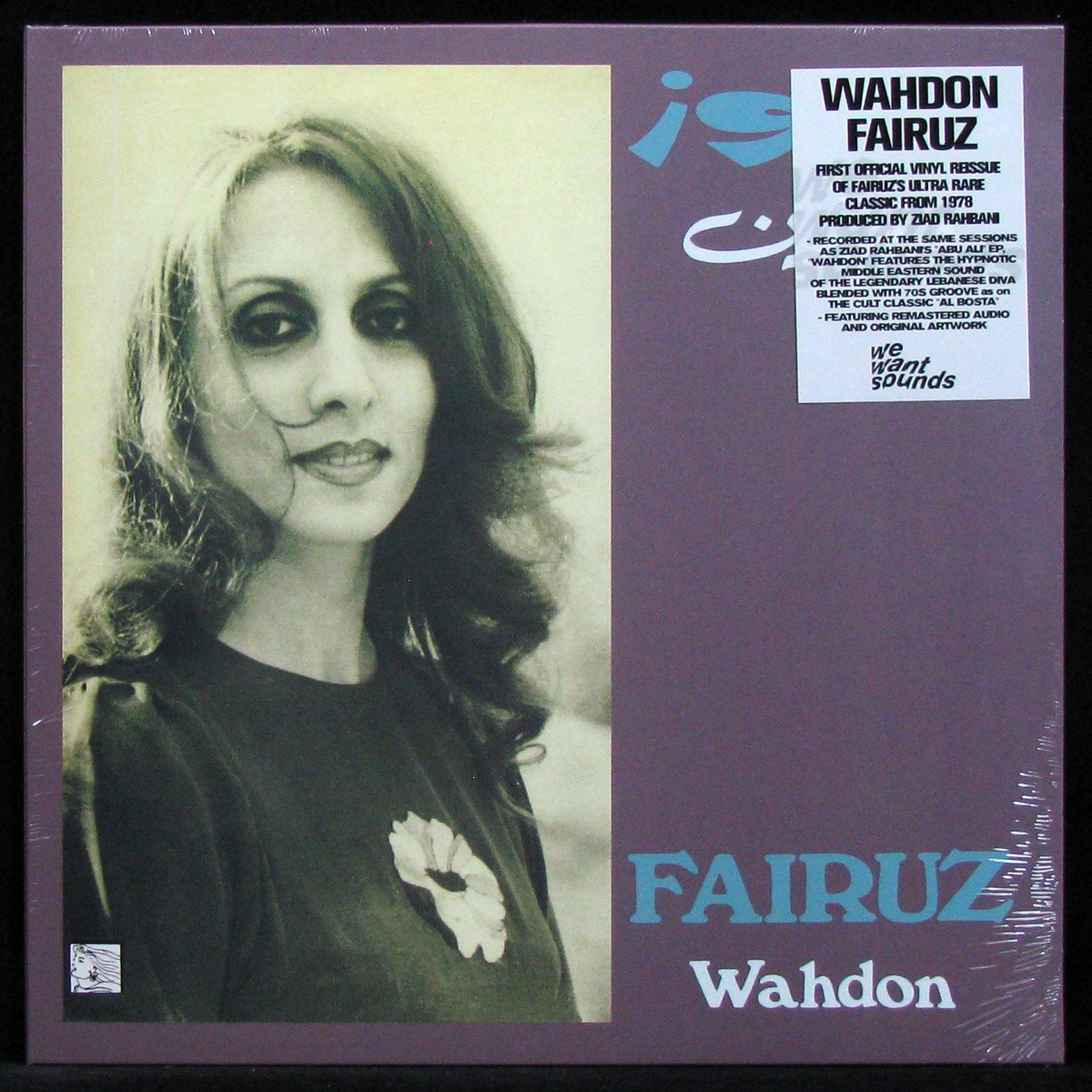 LP Fairuz — Wahdon фото