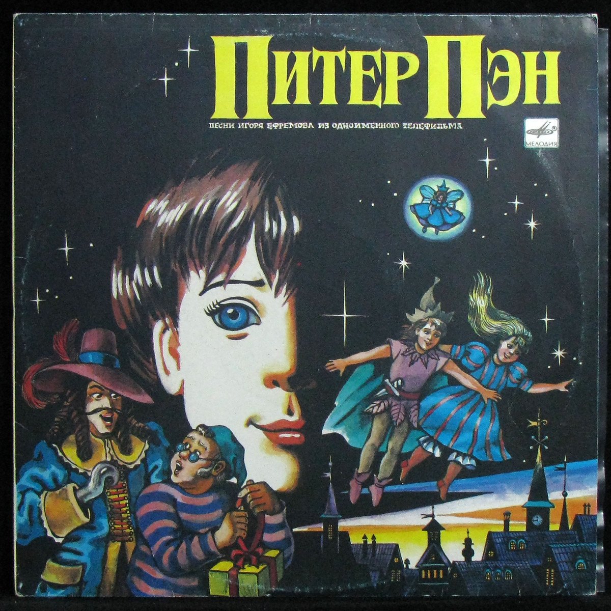 LP Детская Пластинка — Питер Пэн (Песни Из Одноименного Телефильма) фото