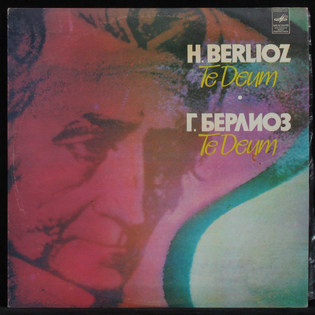 LP Оганес Чекиджян + V/A — H. Berlioz: Te Deum фото