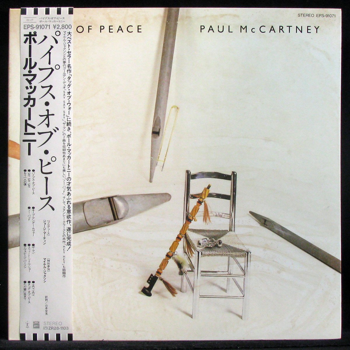 LP Paul McCartney — Pipes Of Peace (+ obi) фото