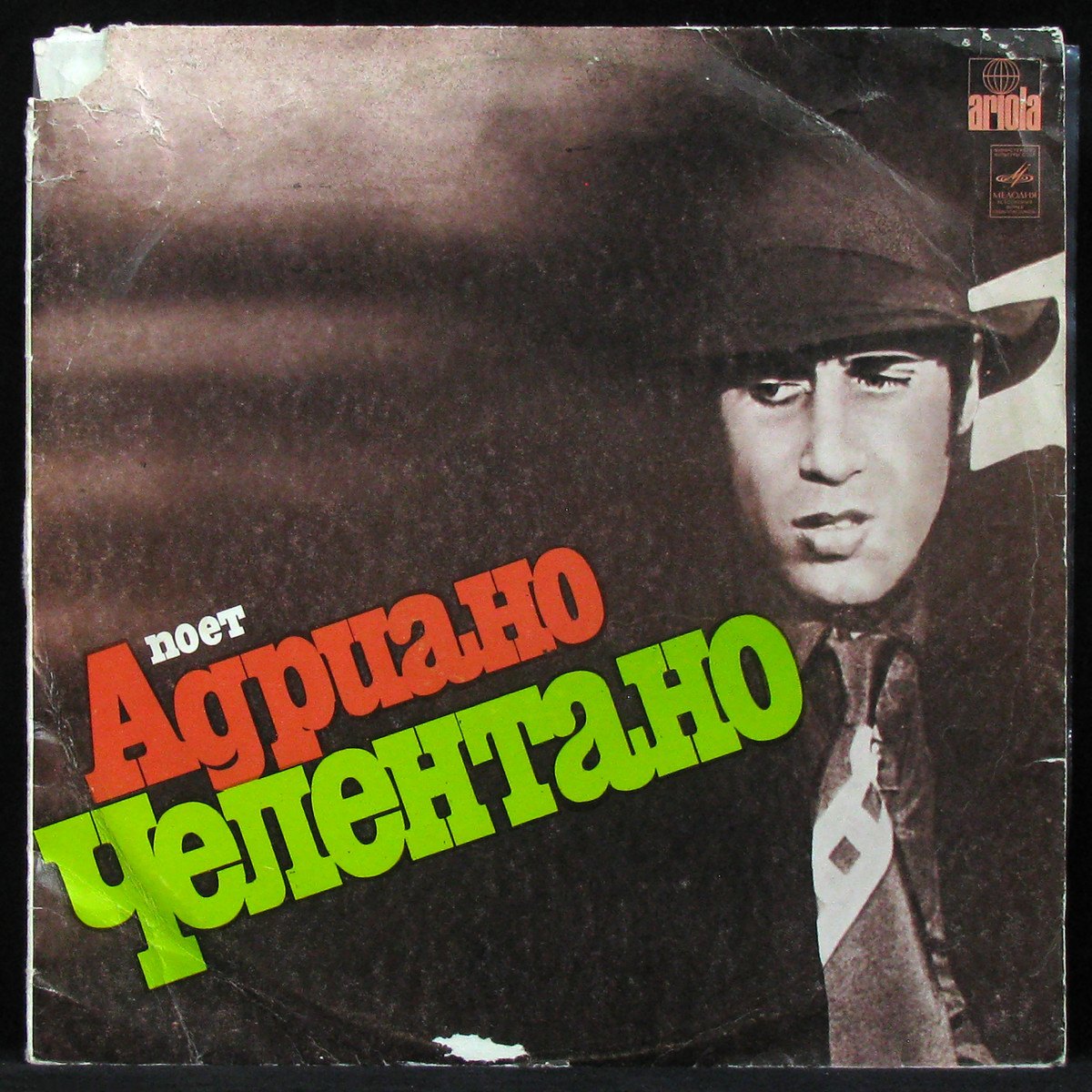 LP Adriano Celentano — Поет Адриано Челентано фото