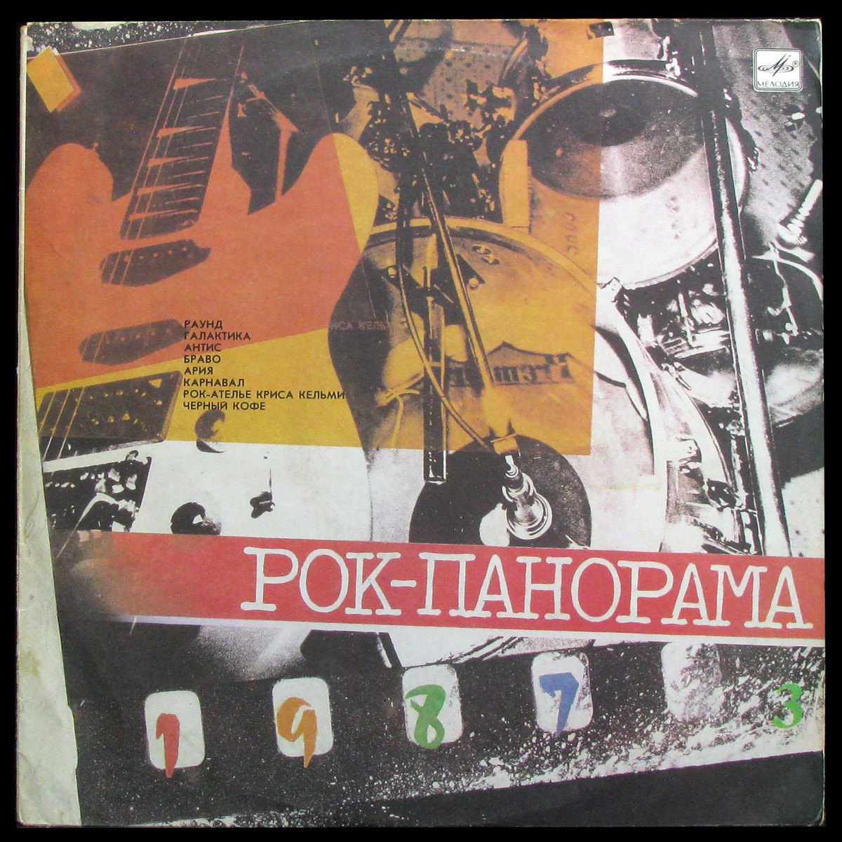 LP V/A — Рок-Панорама 87 (3) фото