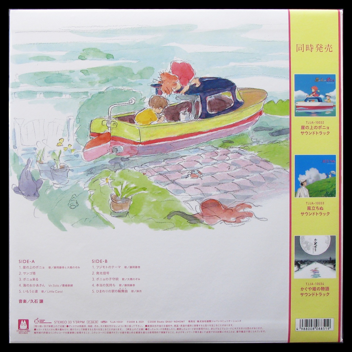 LP Joe Hisaishi — Ponyo On The Cliff By The Sea фото 2