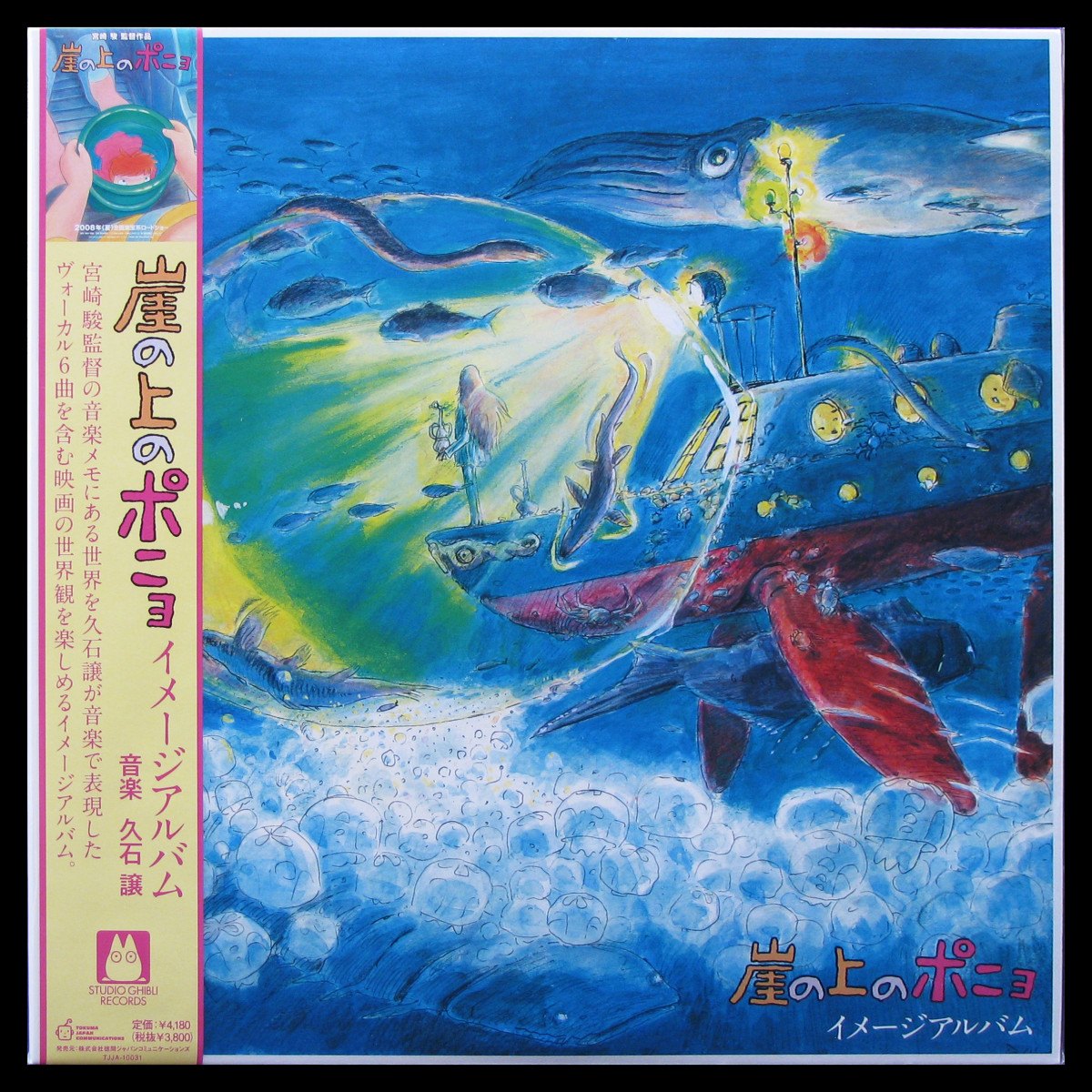 LP Joe Hisaishi — Ponyo On The Cliff By The Sea фото