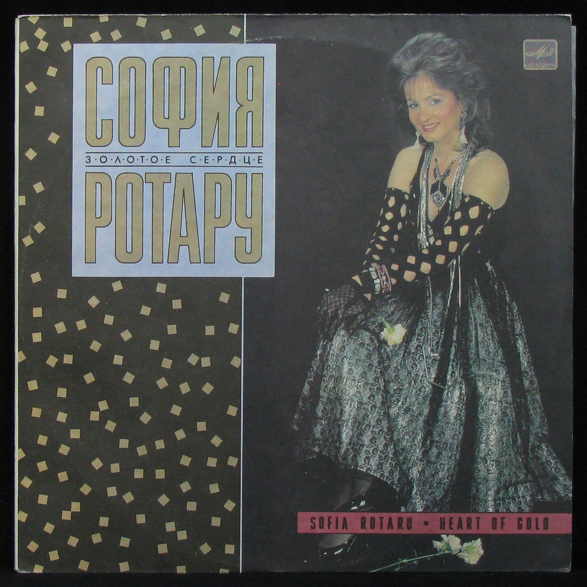 LP София Ротару — Золотое Сердце фото