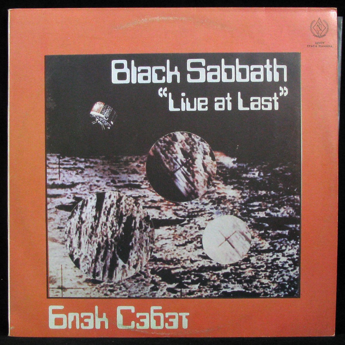LP Black Sabbath — Live At Last фото