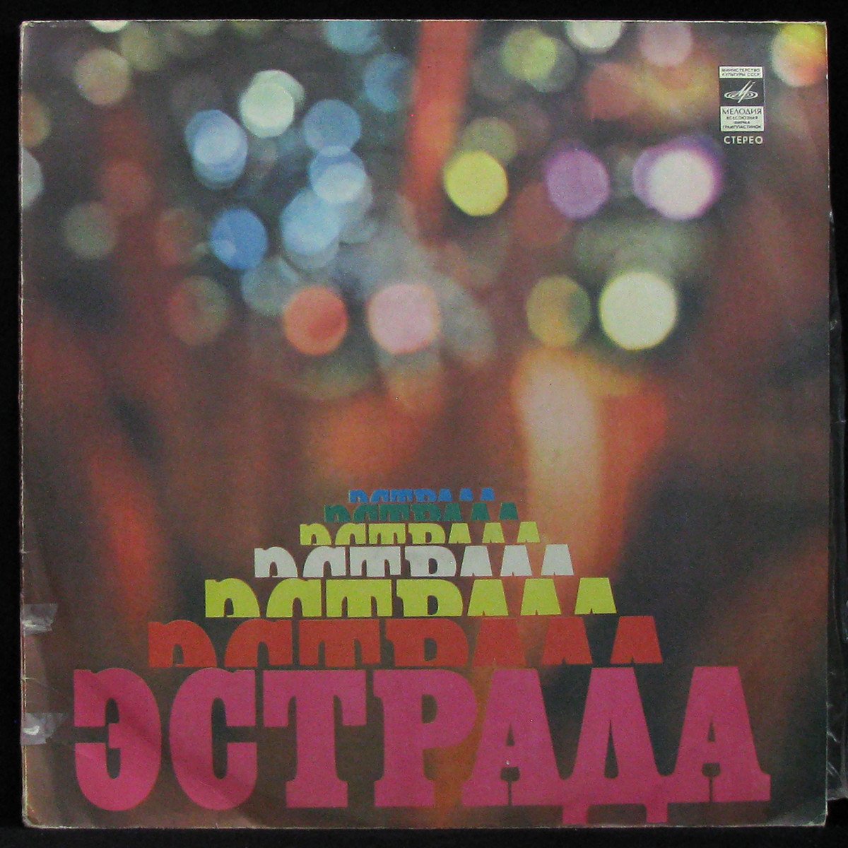 LP София Ротару — София Ротару (1974) фото