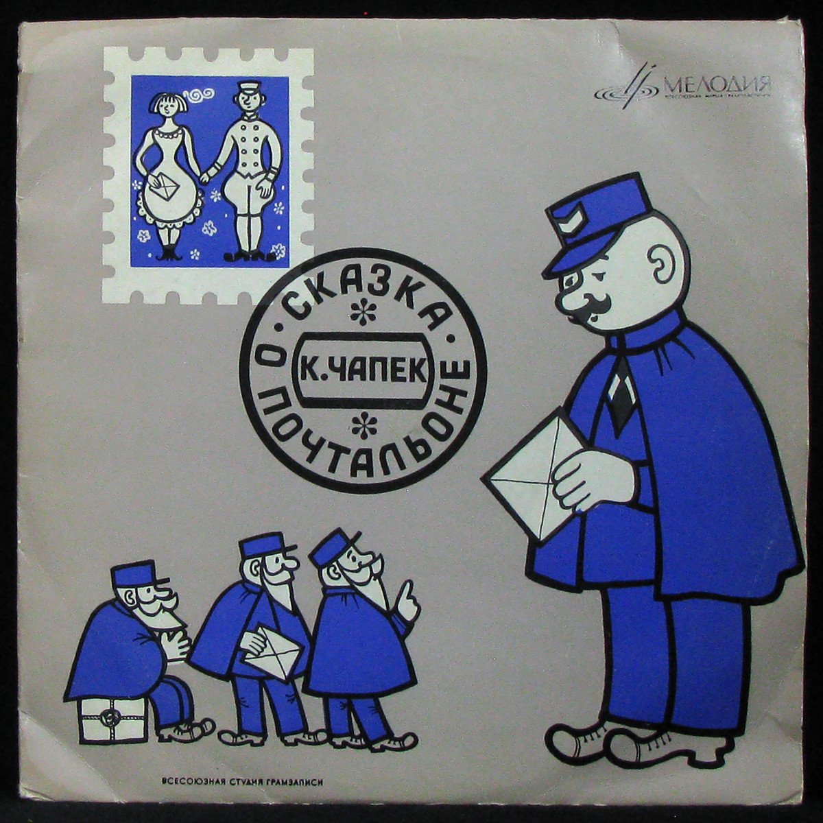 LP Детская Пластинка — Чапек: Сказка О Почтальоне (mono) фото