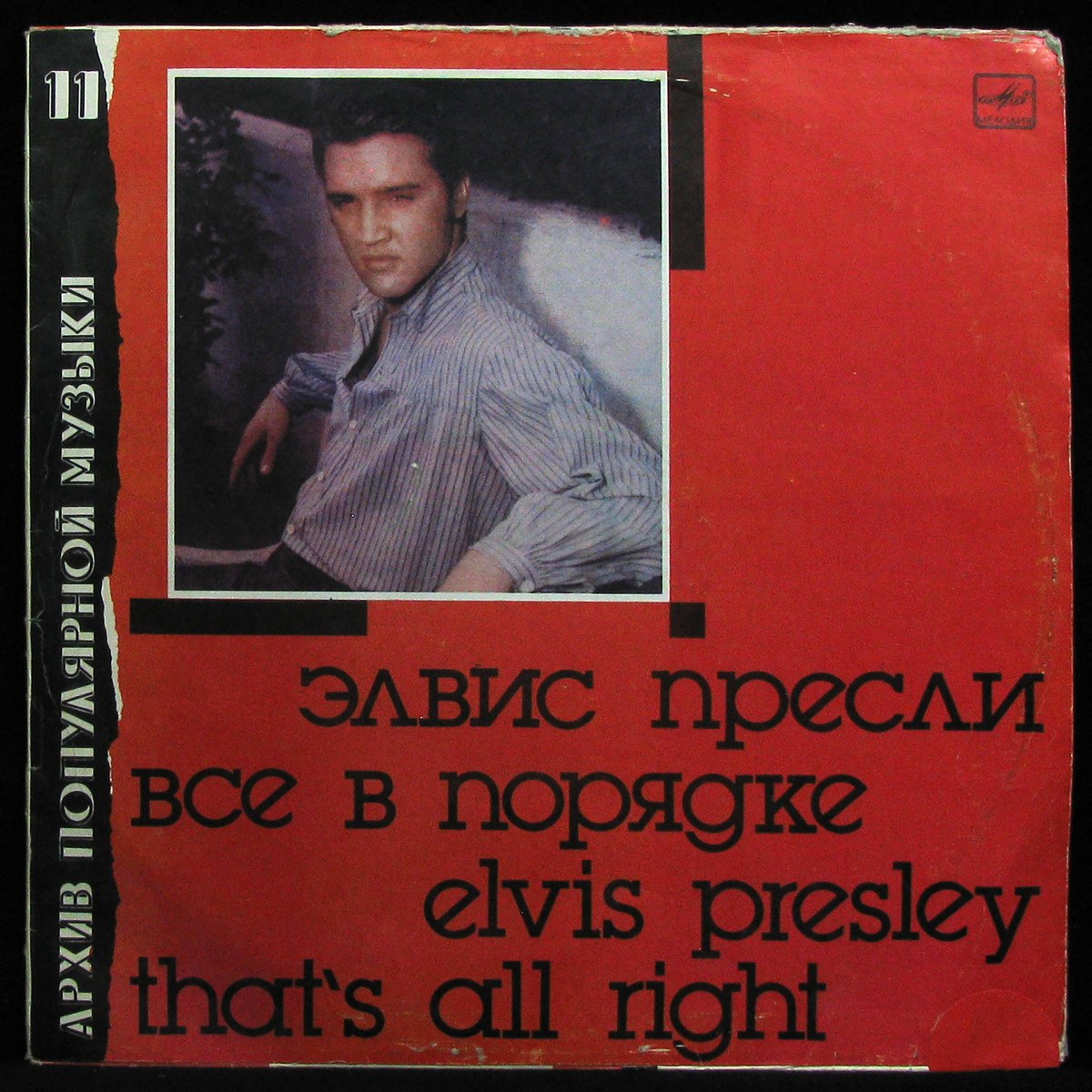 LP Elvis Presley — That's All Right = Все В Порядке (mono) фото