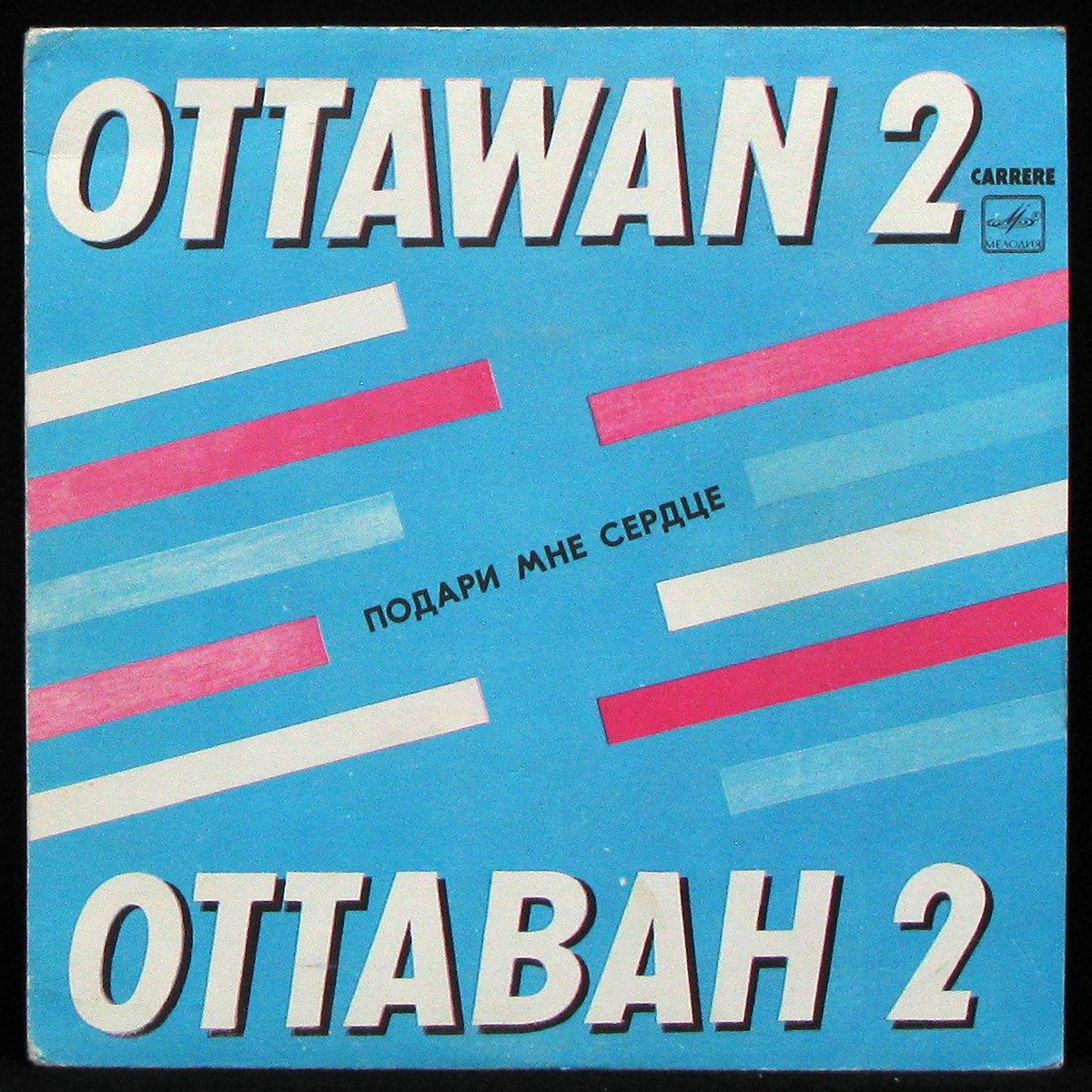 LP Ottawan — Подари Мне Сердце (single) фото