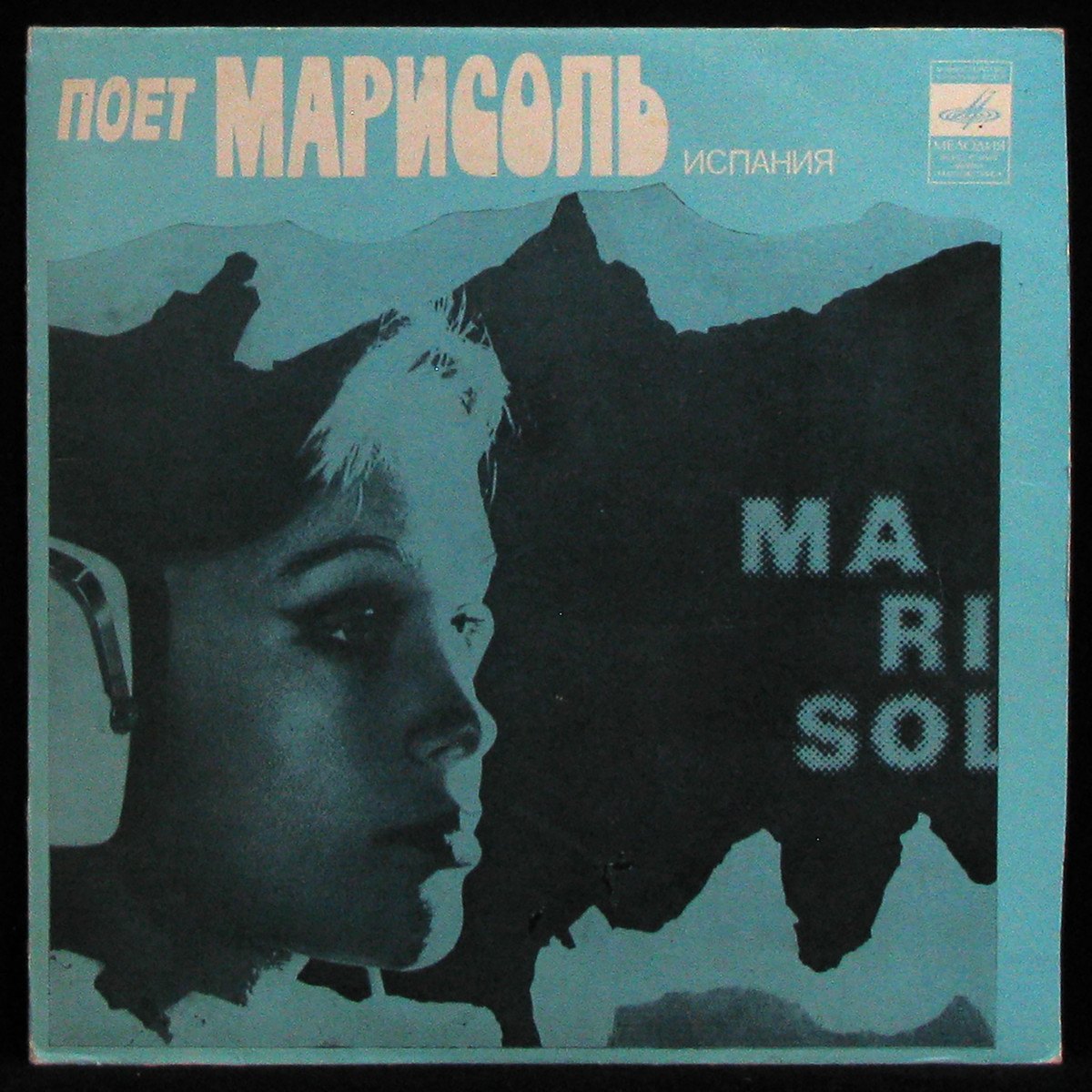 LP Marisol — Поет Марисоль (Испания) (single) фото