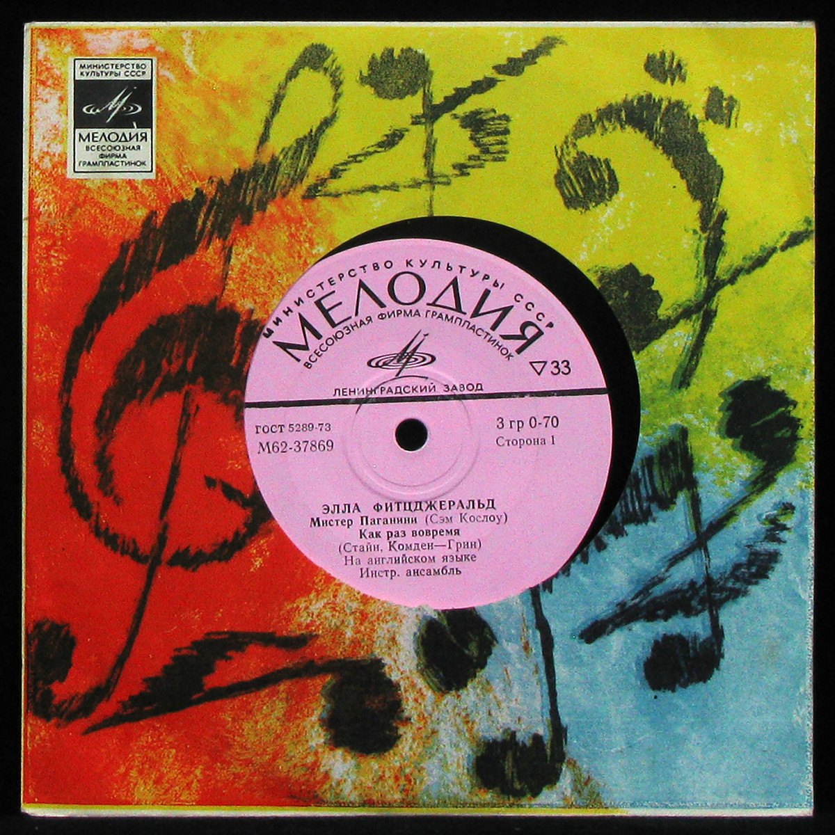 LP Ella Fitzgerald — Мистер Паганини (single, mono) фото