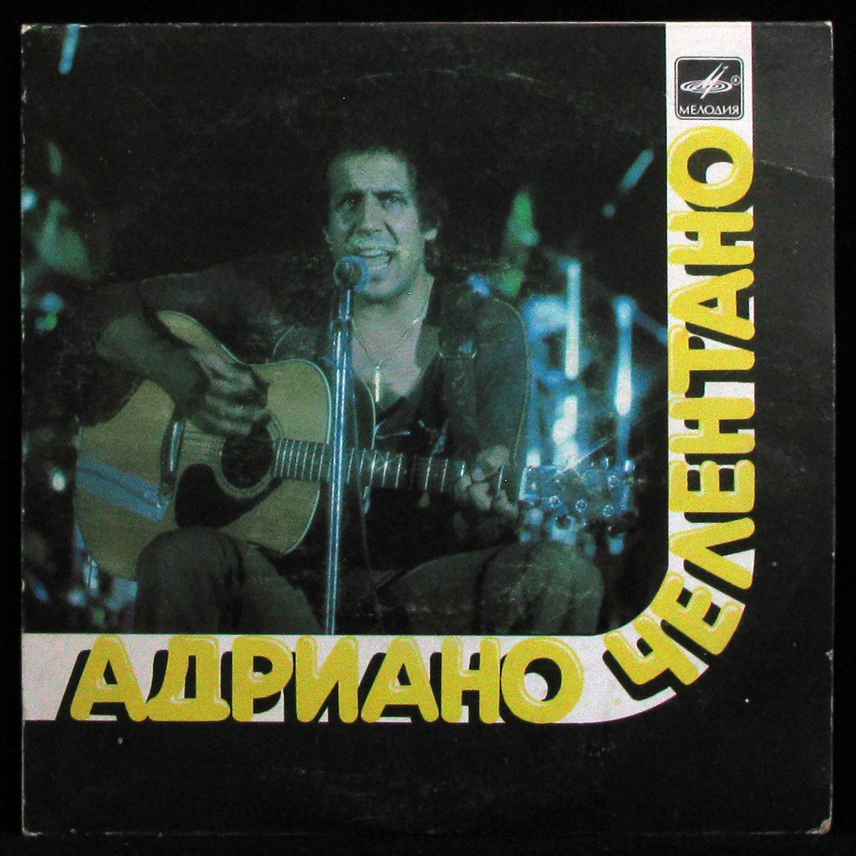 LP Adriano Celentano — Люди / Ты Больше Не Моя (single) фото