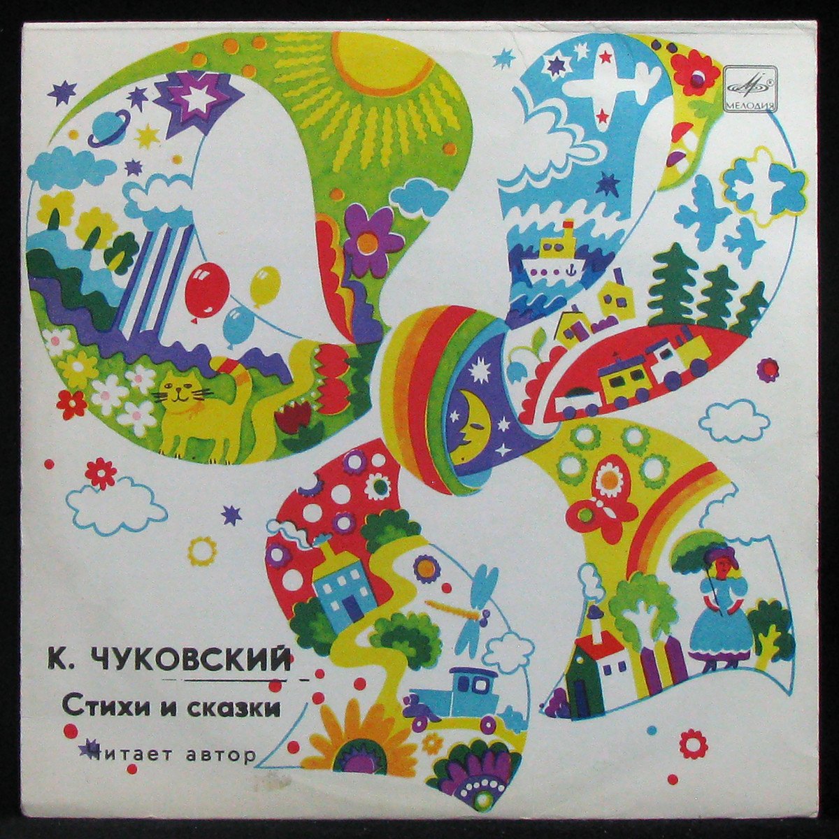 LP Детская Пластинка — Чуковский: Стихи И Сказки (mono) фото