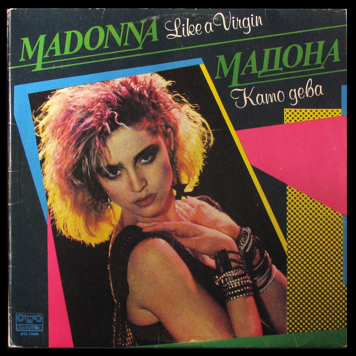 LP Madonna — Like A Virgin = Като Дева фото