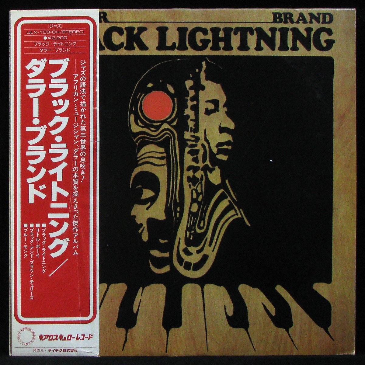 LP Dollar Brand — Black Lightning (+ obi) фото