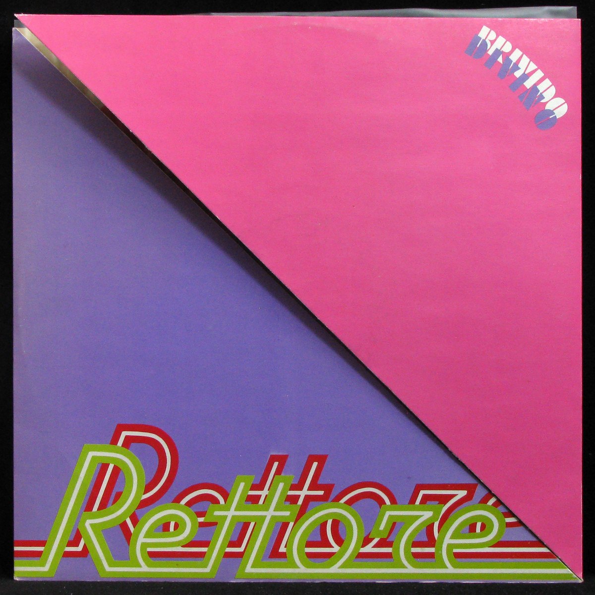 LP Rettore — Brivido Divino (coloured vinyl) фото