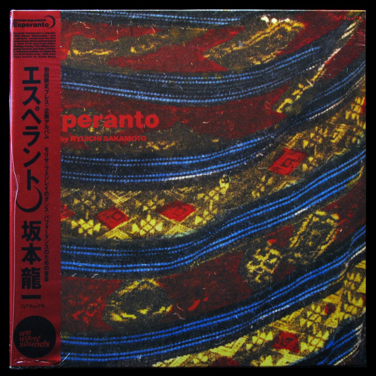 LP Ryuichi Sakamoto — Esperanto фото