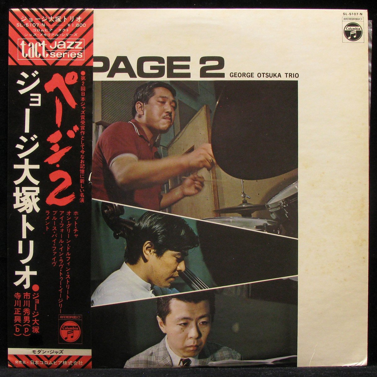 LP George Otsuka Trio — Page 2 (+ obi) фото