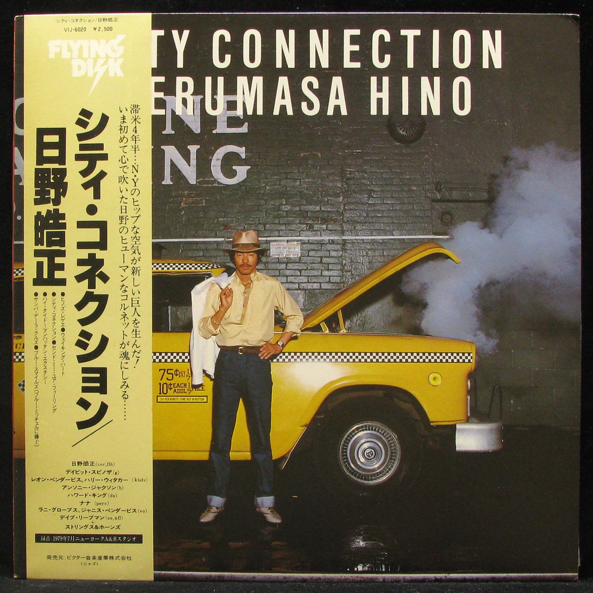 LP Terumasa Hino — City Connection (+ obi) фото