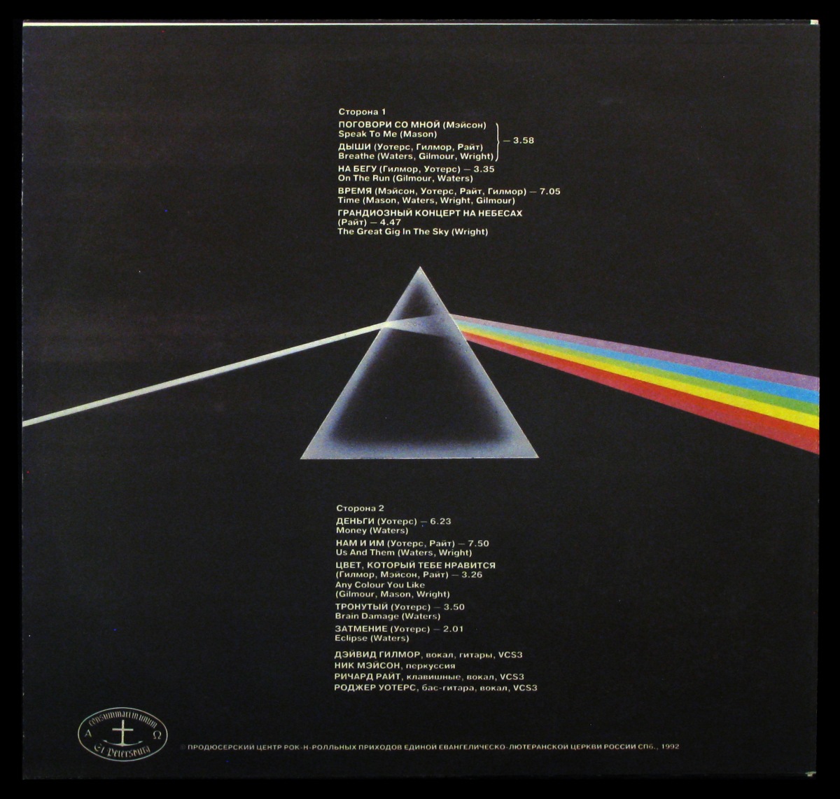 LP Pink Floyd — Dark Side Of The Moon фото 2