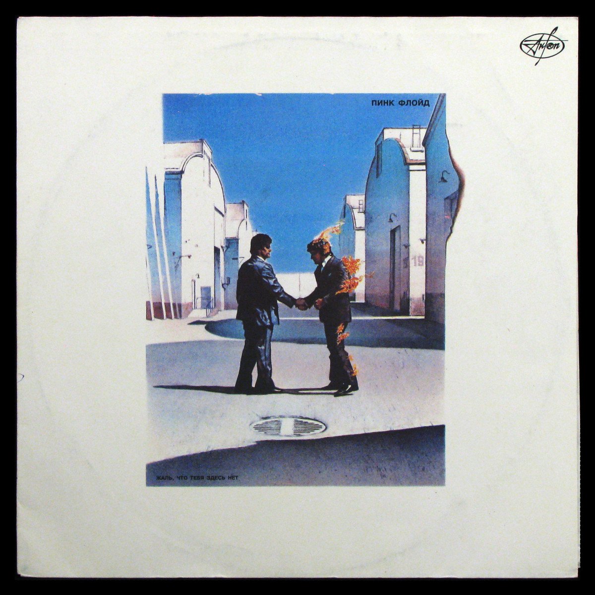 LP Pink Floyd — Wish You Were Here фото
