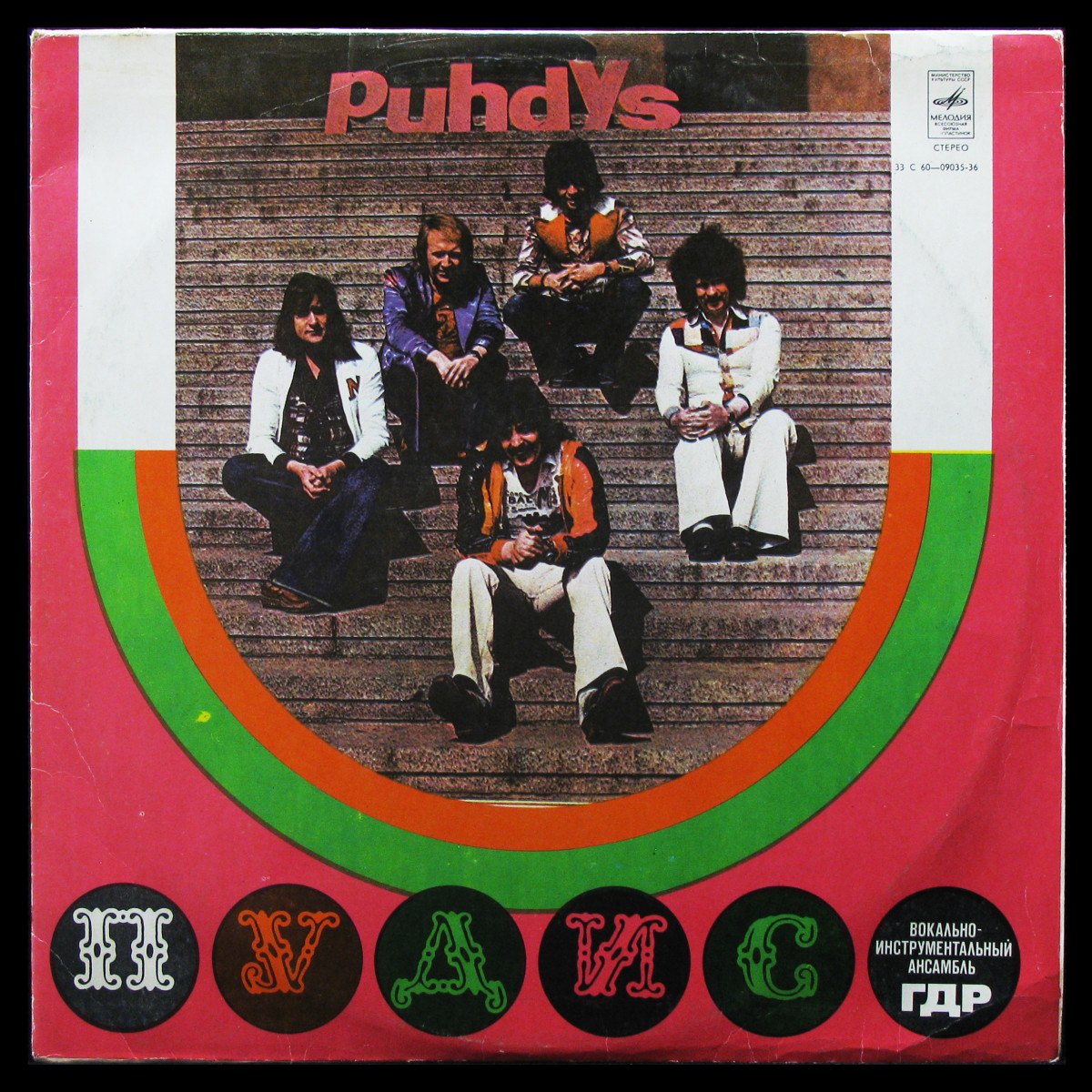 LP Puhdys — Пудис фото