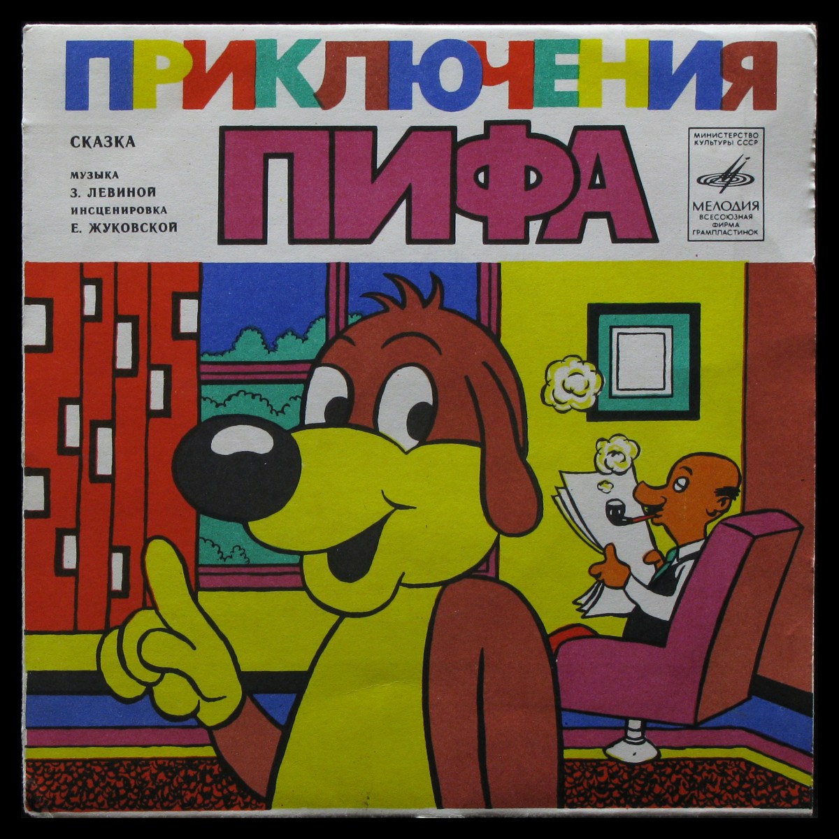 LP Детская Пластинка — Приключения Пифа (single, mono) фото