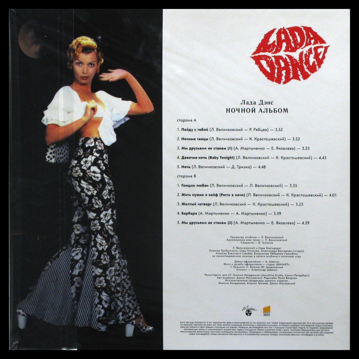 LP Lada Dance — Ночной Альбом фото 2