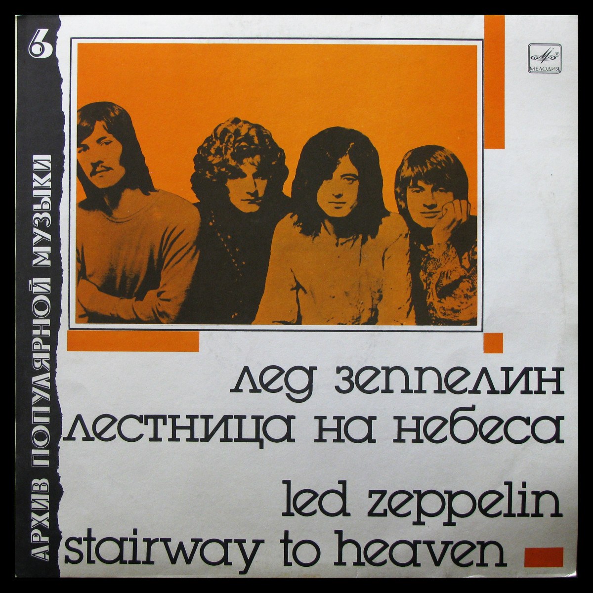 Stairway To Heaven = Лестница На Небеса