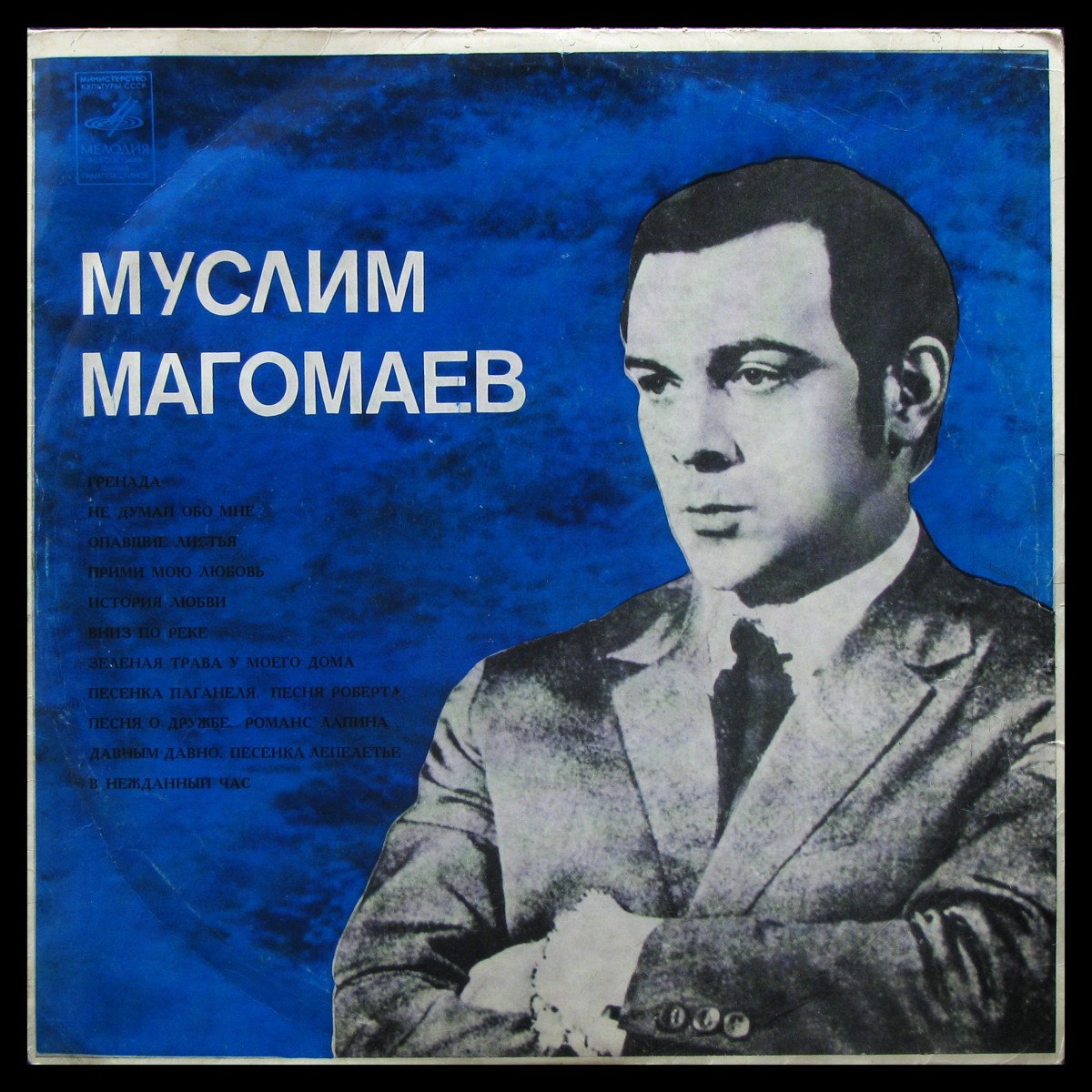 Пластинка Муслим Магомаев - Муслим Магомаев IV (mono), 1973, EX-/EX-, арт.  342018