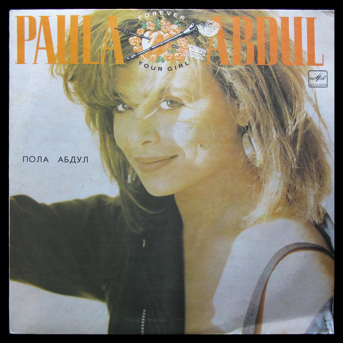 LP Paula Abdul — Forever Your Girl фото