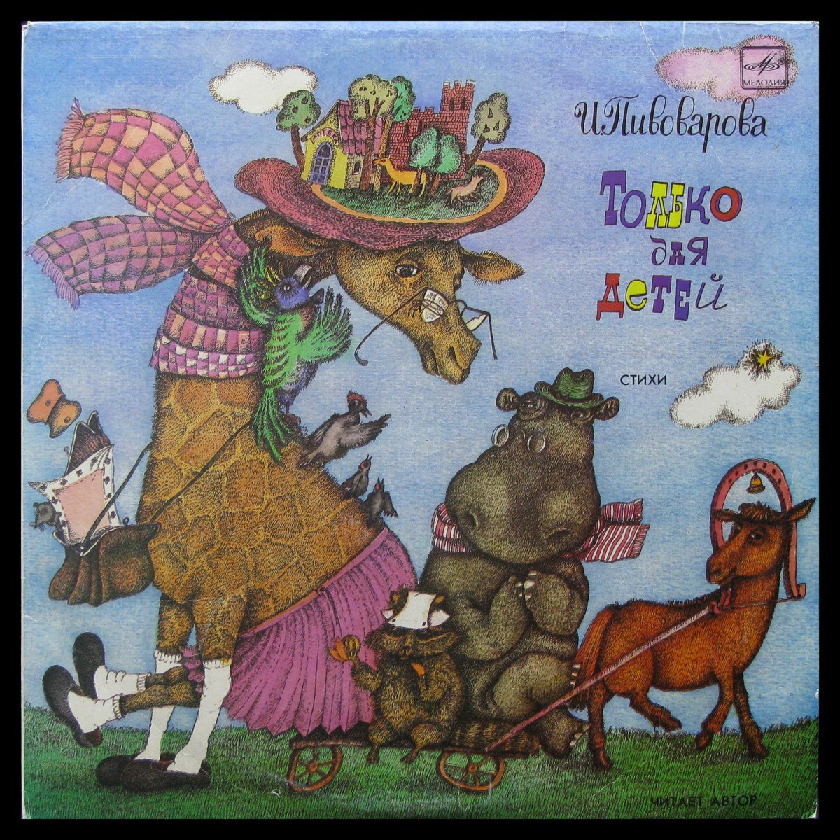 LP Детская Пластинка — Только для детей (mono) фото