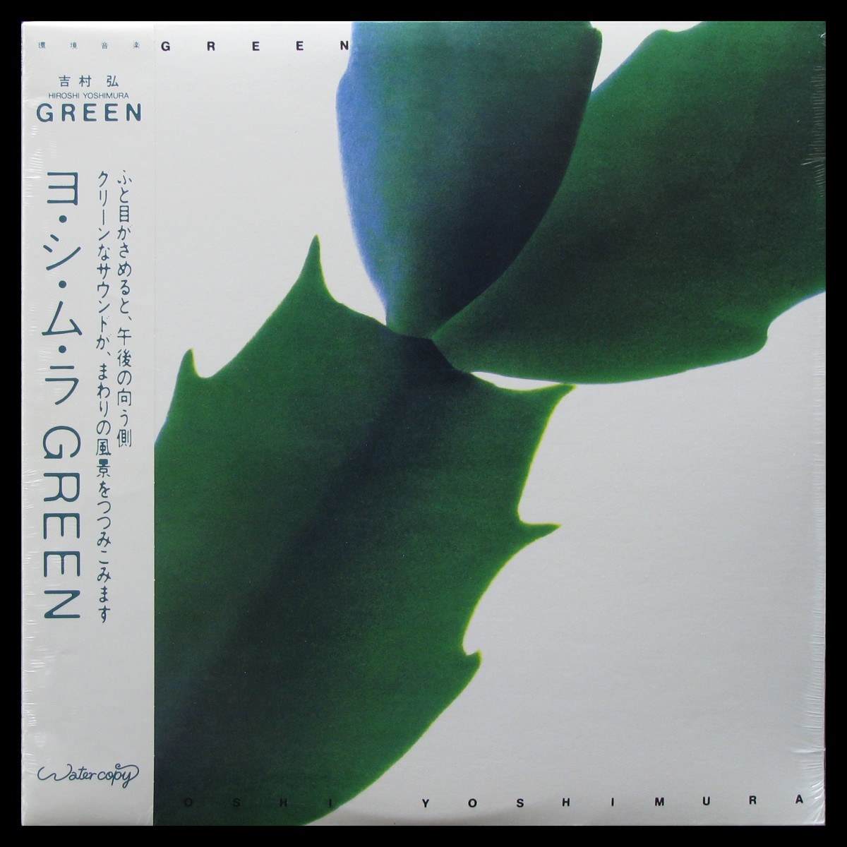 LP Hiroshi Yoshimura — Green (coloured vinyl, + obi) фото