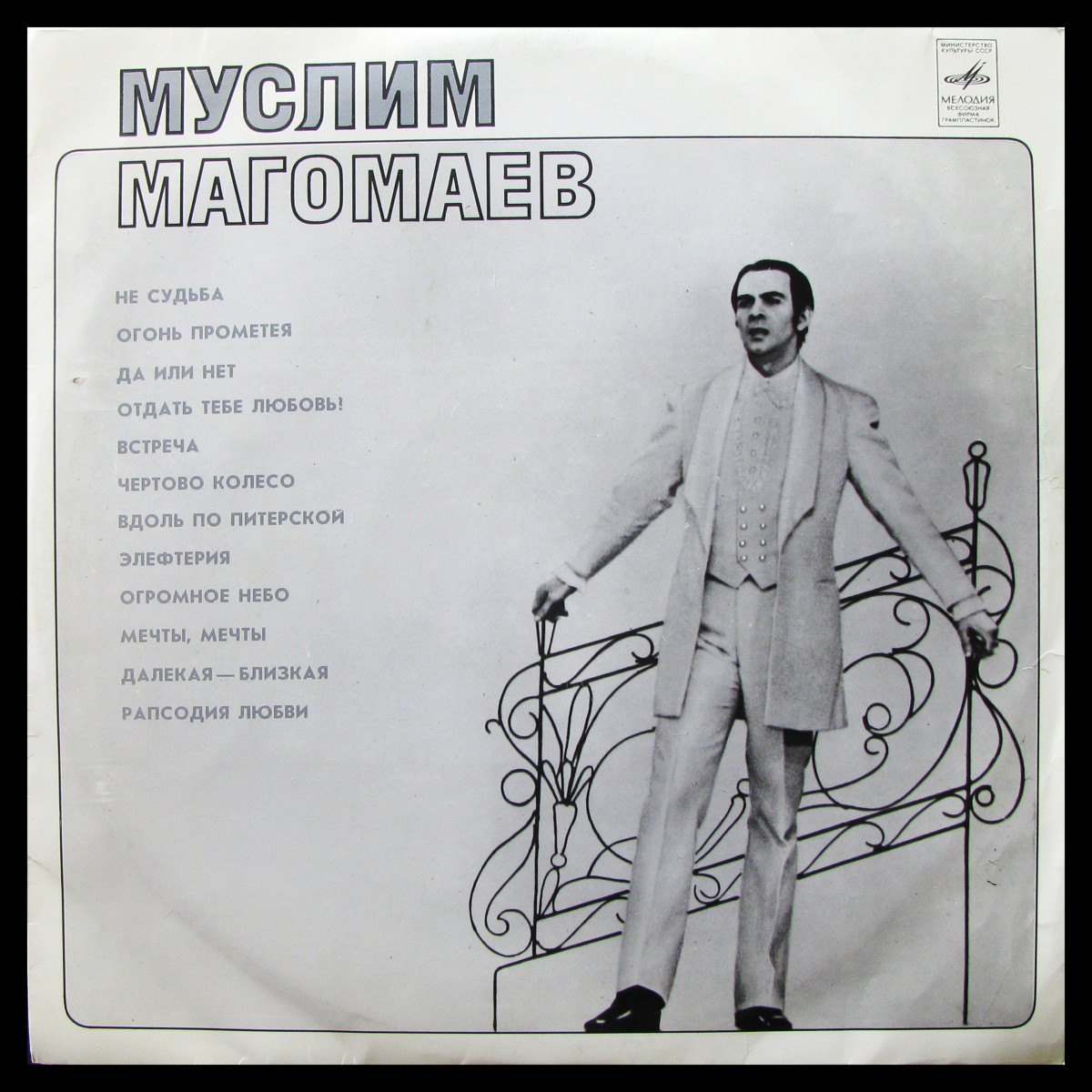 Пластинка Муслим Магомаев - Муслим Магомаев III (mono), 1973, EX+/EX+, арт.  343677