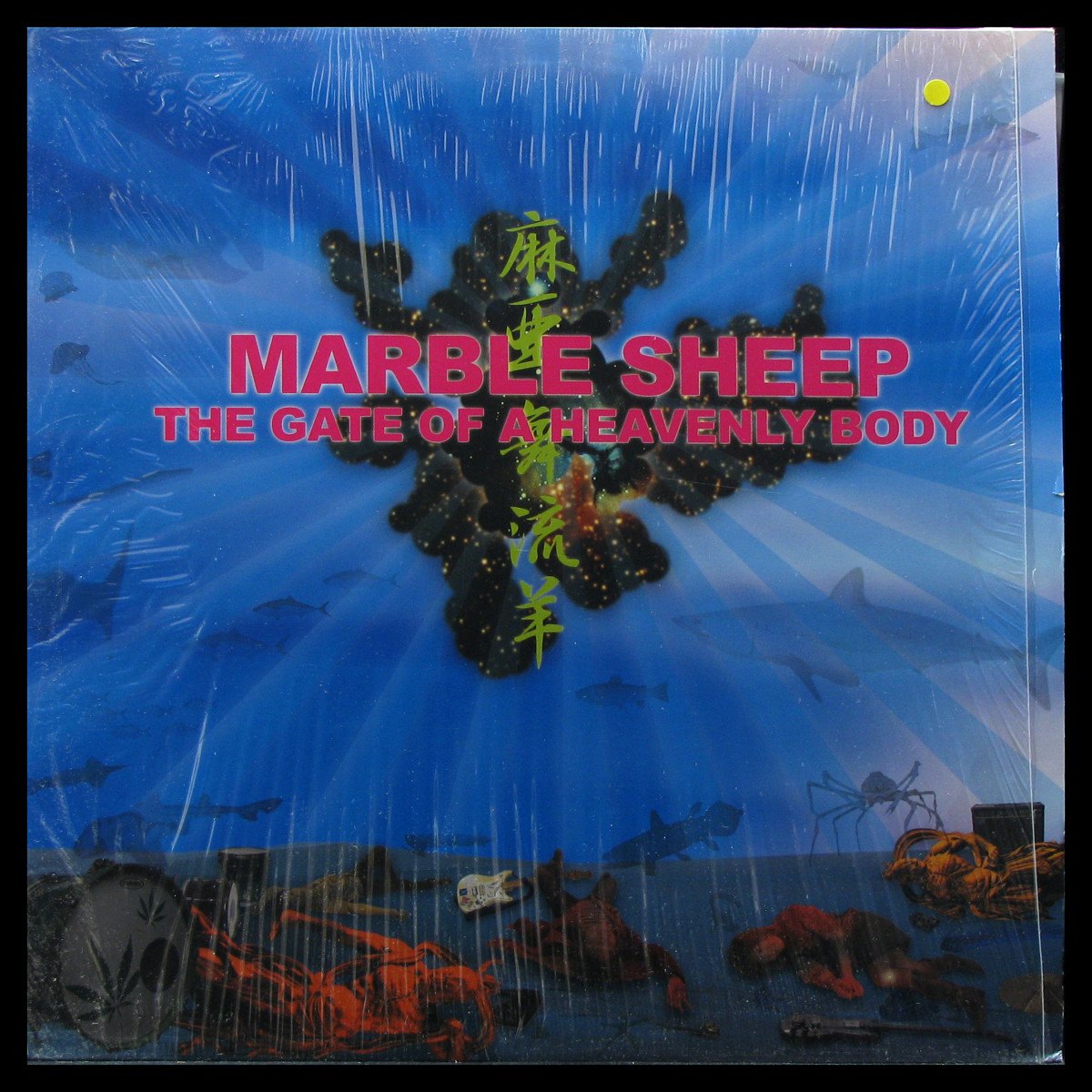 LP Marble Sheep — Gate Of A Heavenly Body фото