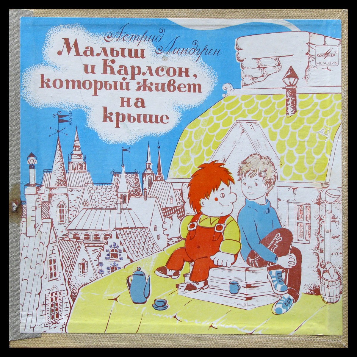 LP Детская Пластинка — Малыш И Карлсон, Который Живет На Крыше (3LP Box, mono) фото