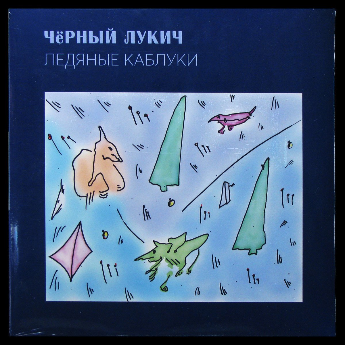 LP Черный Лукич — Ледяные Каблуки фото