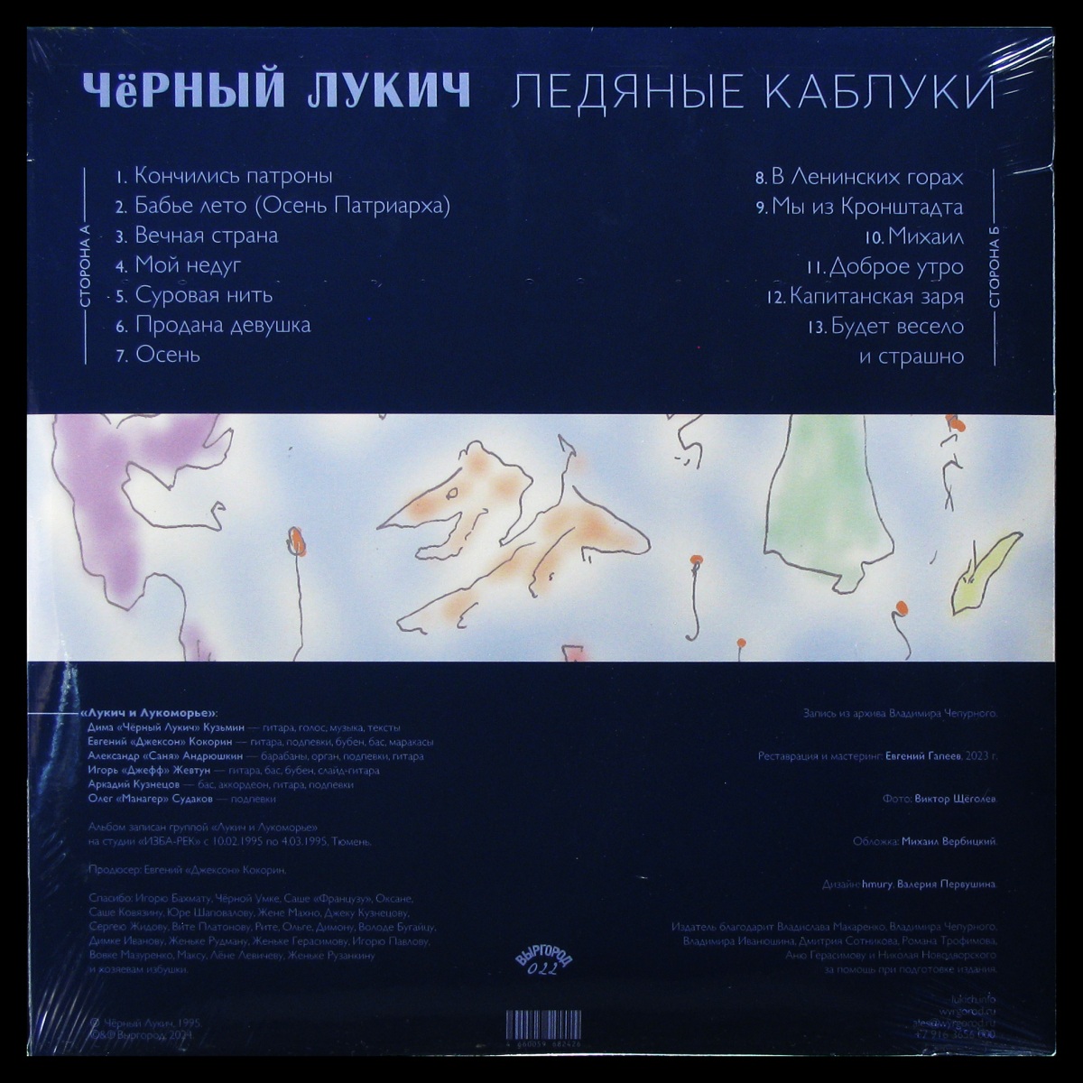 LP Черный Лукич — Ледяные Каблуки фото 2