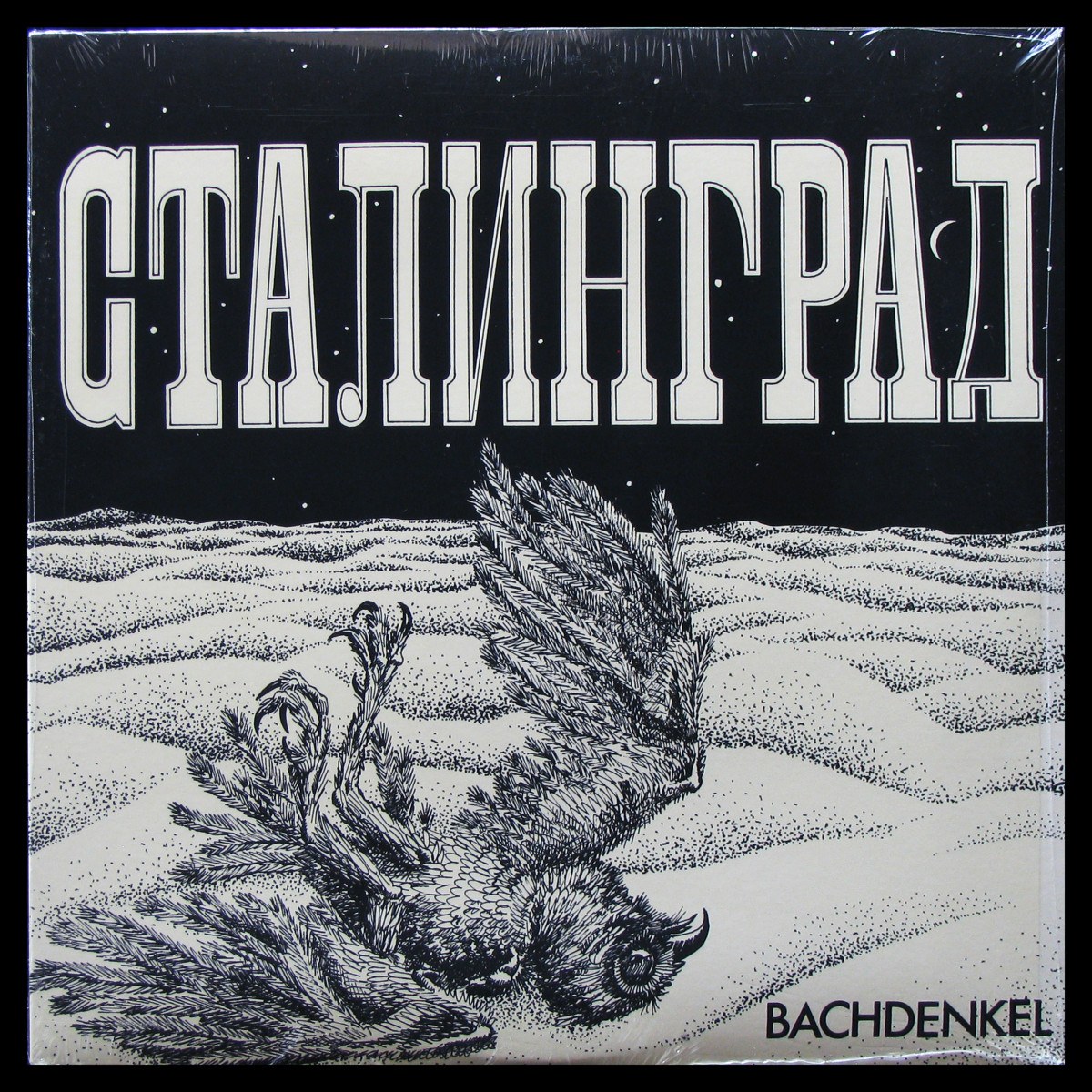 LP Bachdenkel — Сталинград фото