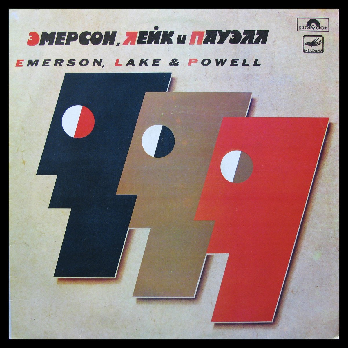 LP Emerson, Lake & Powell — Emerson, Lake & Powell = Эмерсон, Лейк & Пауэлл фото