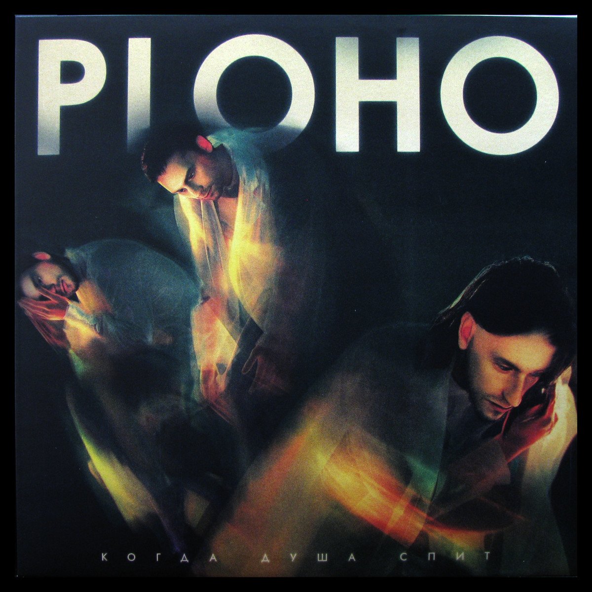 LP Ploho — Когда Душа Спит - Tour Edition фото